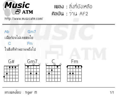 คอร์ดเพลง สิ่งที่ยังเหลือ