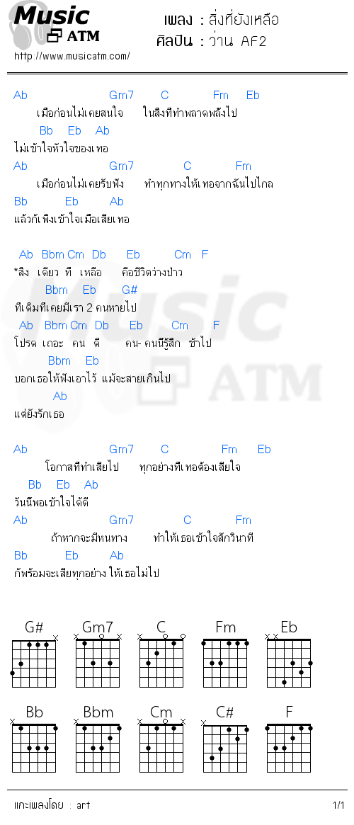 คอร์ดเพลง สิ่งที่ยังเหลือ