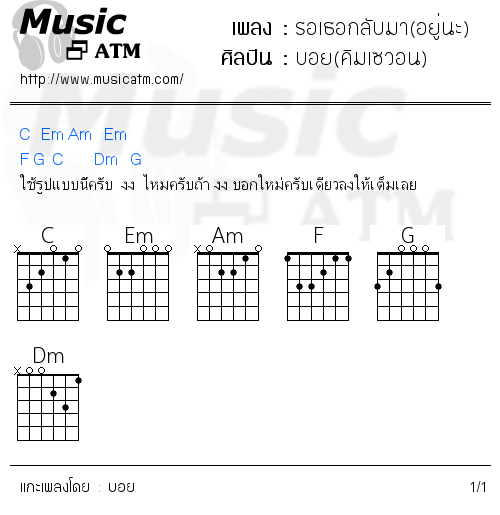 คอร์ดเพลง รอเธอกลับมา(อยู่นะ)