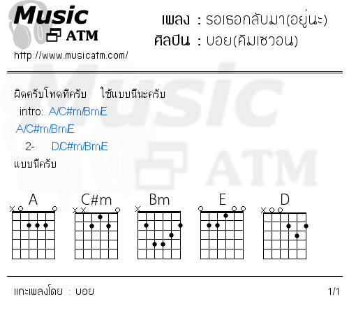 คอร์ดเพลง รอเธอกลับมา(อยู่นะ)