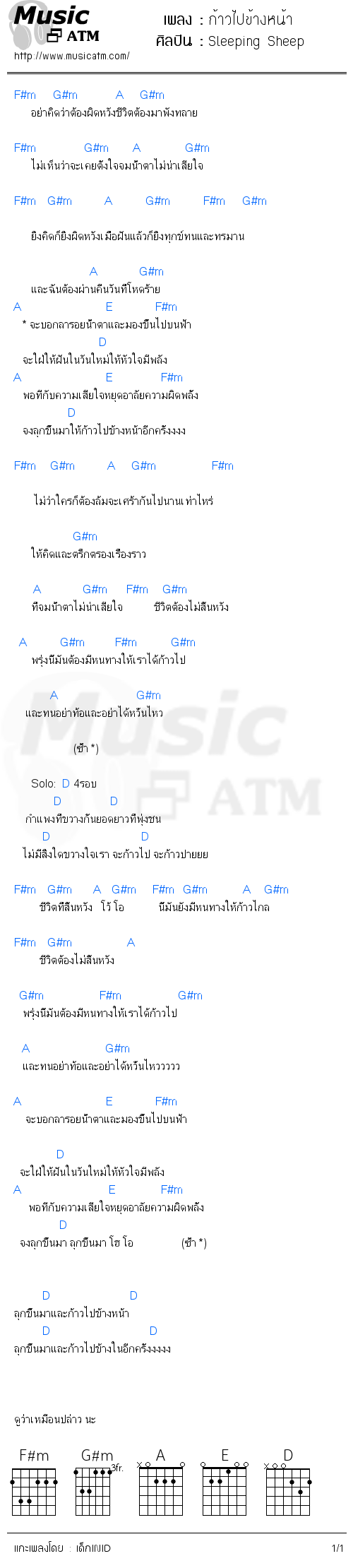 คอร์ดเพลง ก้าวไปข้างหน้า