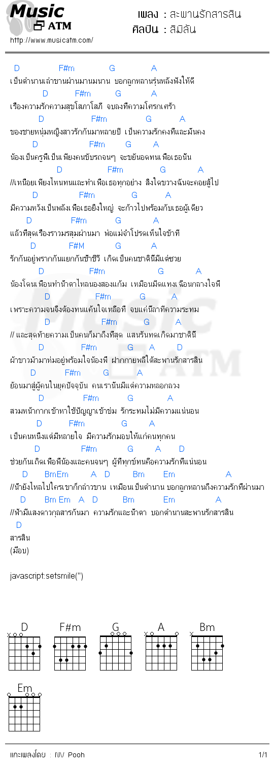 คอร์ดเพลง สะพานรักสารสิน