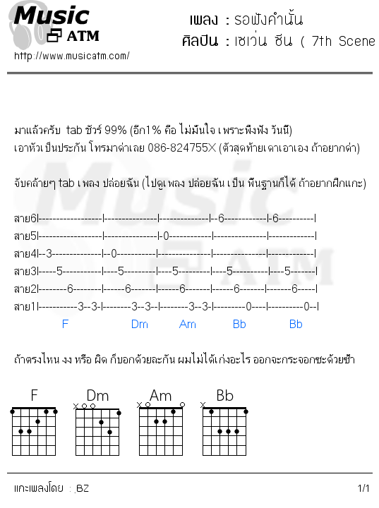 คอร์ดเพลง รอฟังคำนั้น