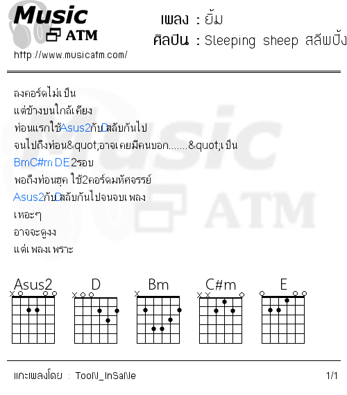 คอร์ดเพลง ยิ้ม