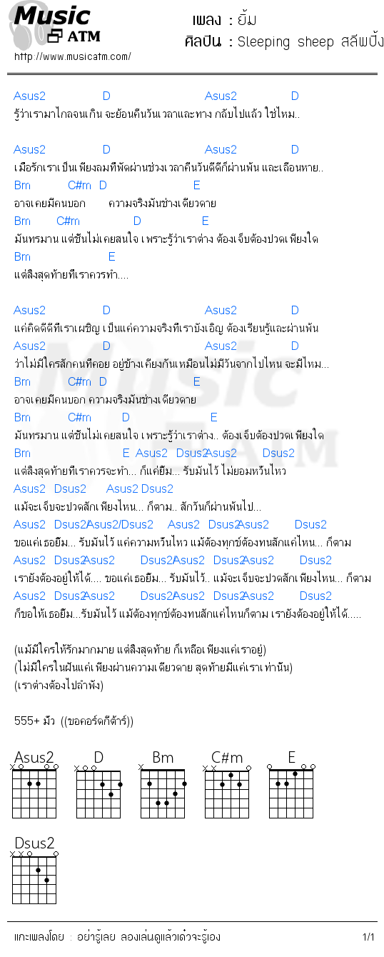 คอร์ดเพลง ยิ้ม