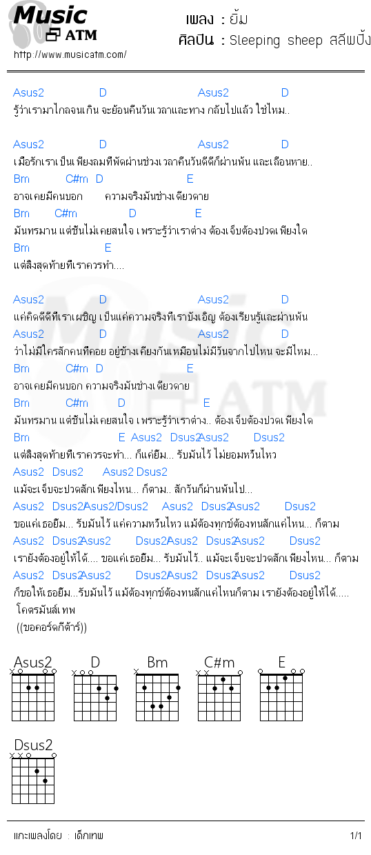 คอร์ดเพลง ยิ้ม