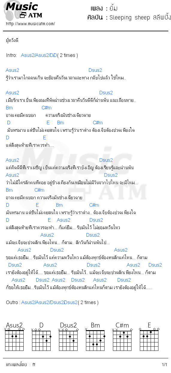 คอร์ดเพลง ยิ้ม