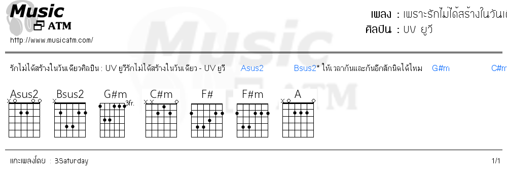 คอร์ดเพลง เพราะรักไม่ได้สร้างในวันเดียว