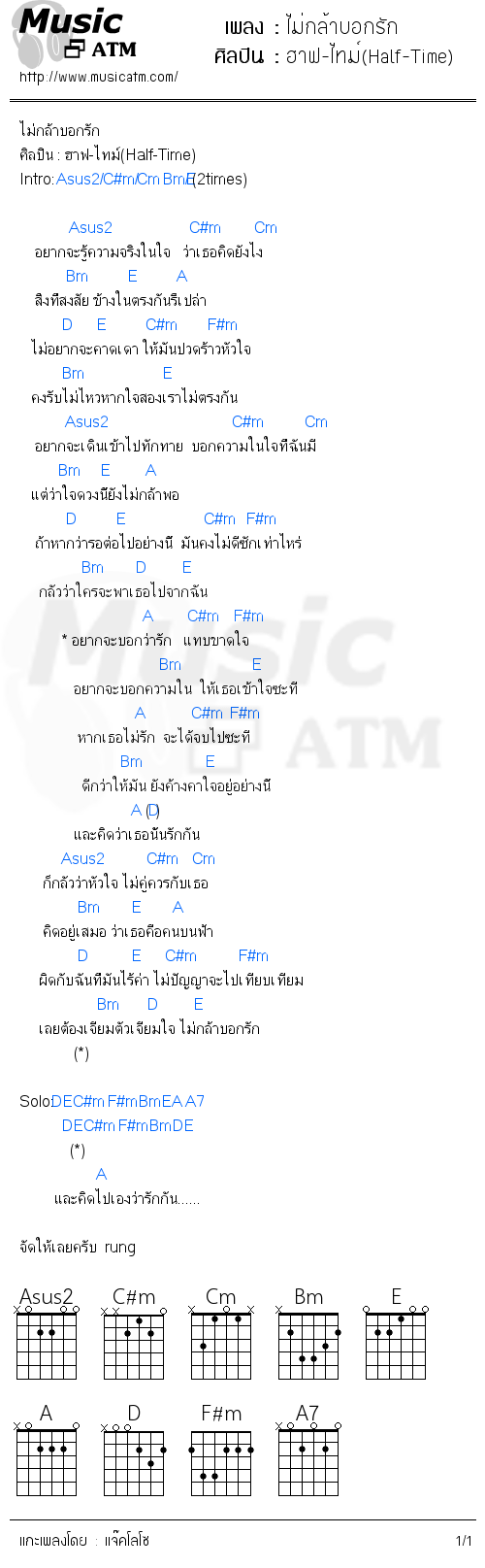 คอร์ดเพลง ไม่กล้าบอกรัก