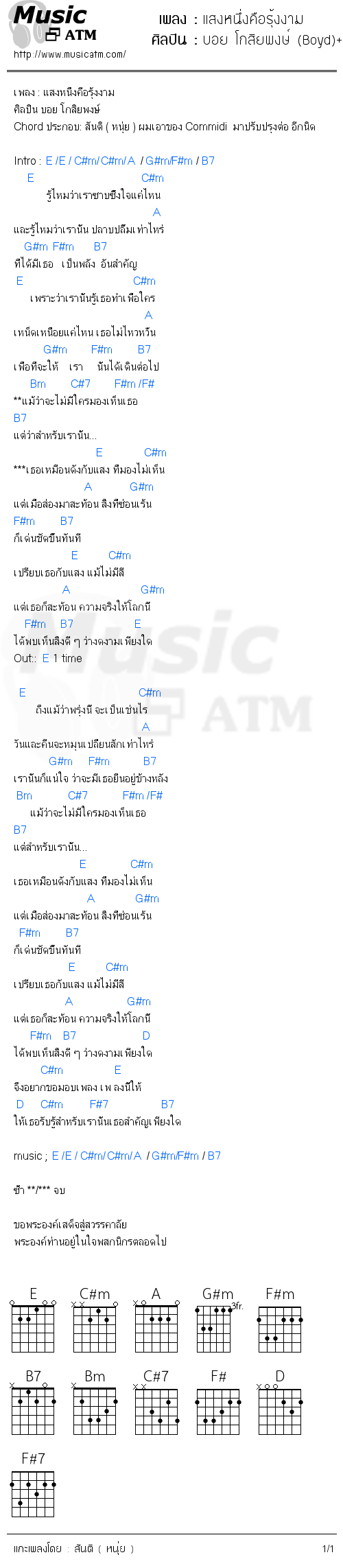 คอร์ดเพลง แสงหนึ่งคือรุ้งงาม