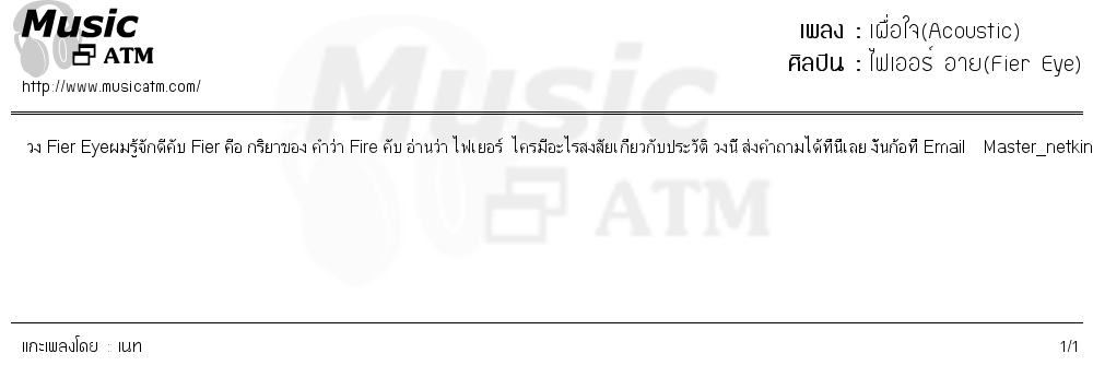 คอร์ดเพลง เผื่อใจ(Acoustic)