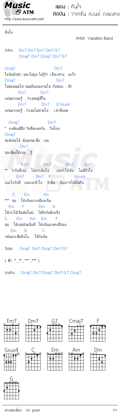 คอร์ดเพลง คืนใจ