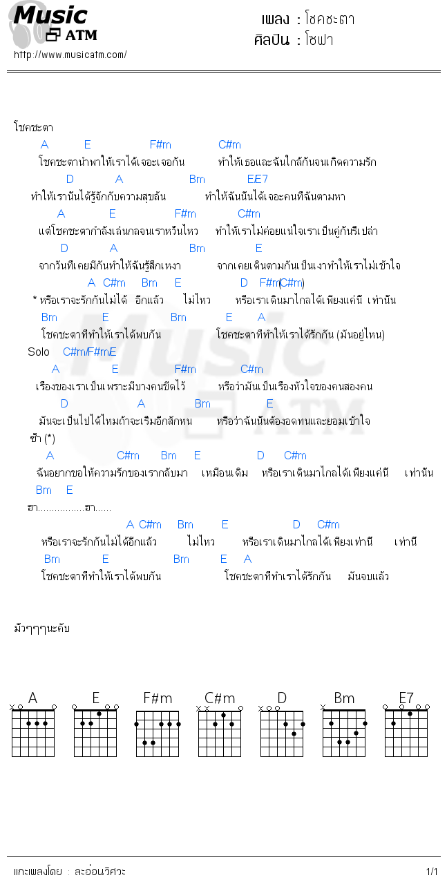 คอร์ดเพลง โชคชะตา