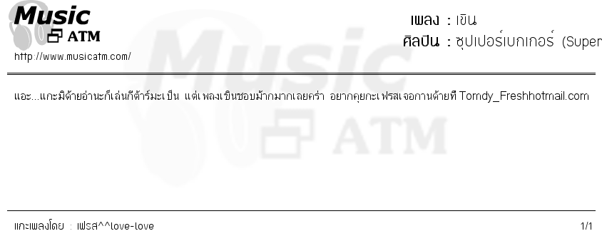 คอร์ดเพลง เขิน