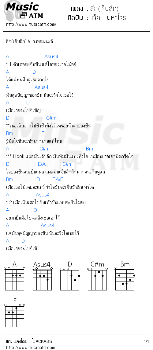 คอร์ดเพลง ลึก(เจ็บลึก)