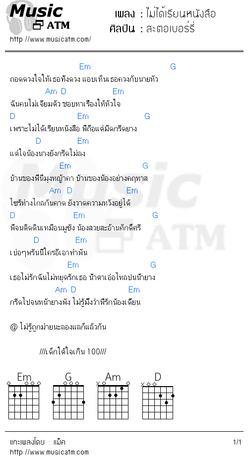 คอร์ดเพลง ไม่ได้เรียนหนังสือ