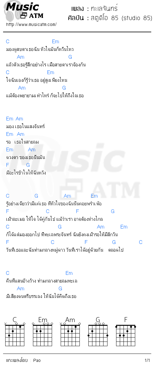 คอร์ดเพลง ทะเลจันทร์