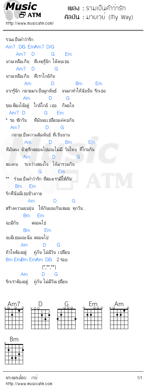 คอร์ดเพลง รวมเป็นคำว่ารัก