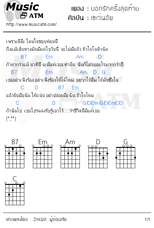 คอร์ดเพลง บอกรักครั้งสุดท้าย