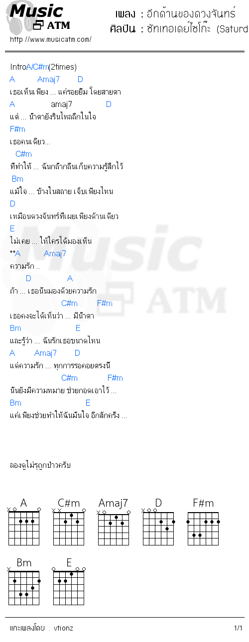 คอร์ดเพลง อีกด้านของดวงจันทร์