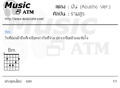 คอร์ดเพลง ฝัน (Acustic Ver.)