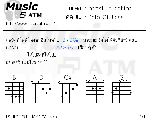 คอร์ดเพลง bored to behind