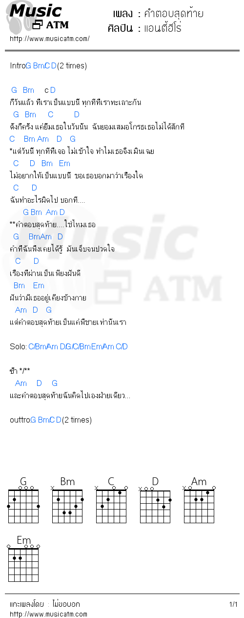 คอร์ดเพลง คำตอบสุดท้าย