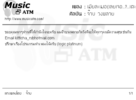 คอร์ดเพลง เมียละเมอ(เลยเจอ..?..เตะ)