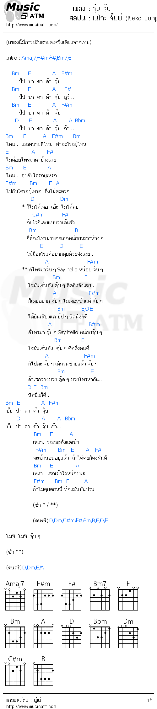 คอร์ดเพลง จุ๊บ จุ๊บ