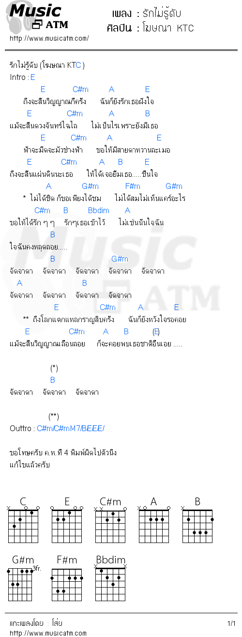 คอร์ดเพลง รักไม่รู้ดับ