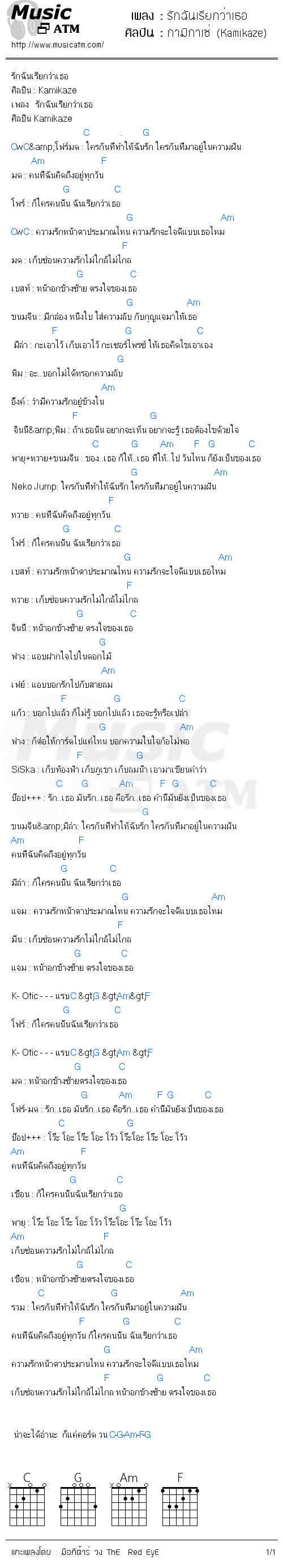 คอร์ดเพลง รักฉันเรียกว่าเธอ