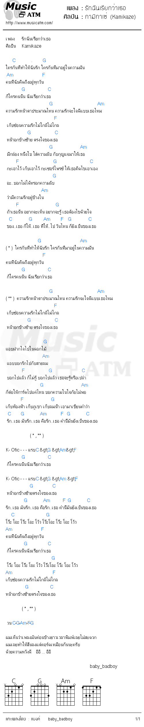 คอร์ดเพลง รักฉันเรียกว่าเธอ