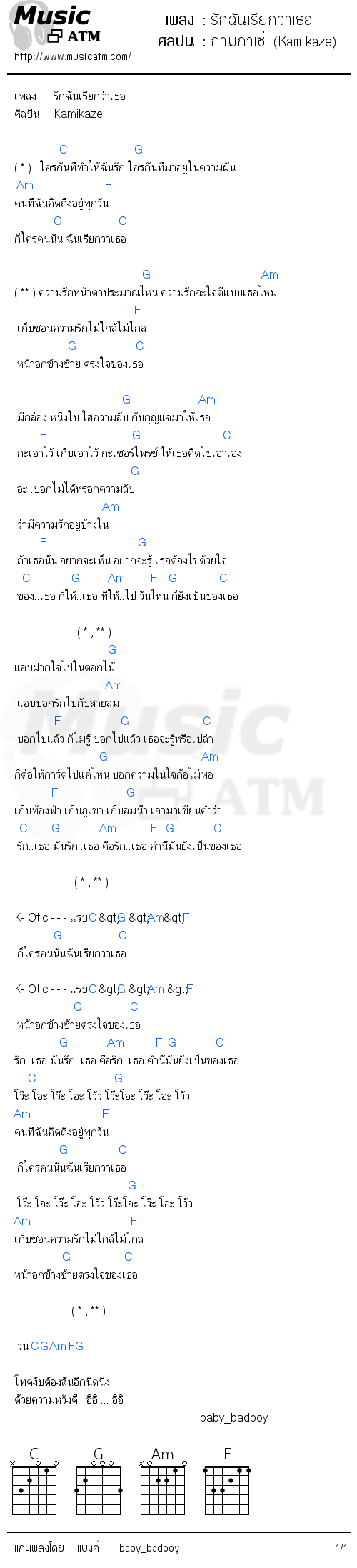 คอร์ดเพลง รักฉันเรียกว่าเธอ