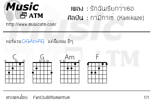 คอร์ดเพลง รักฉันเรียกว่าเธอ