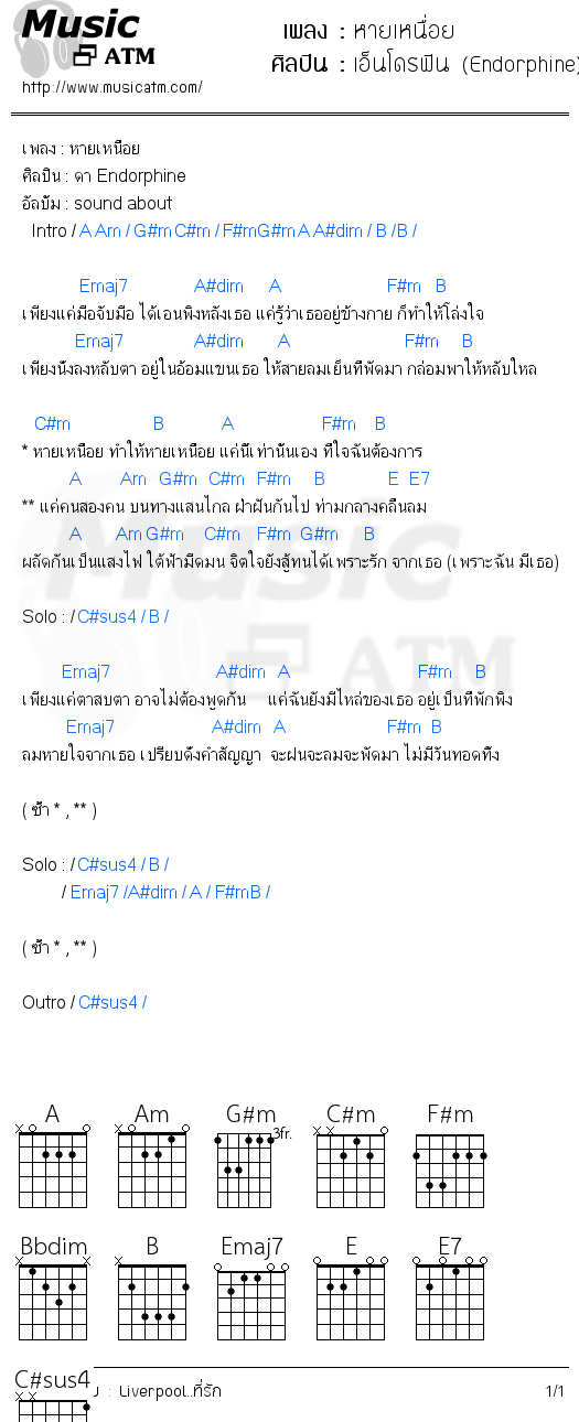 คอร์ดเพลง หายเหนื่อย