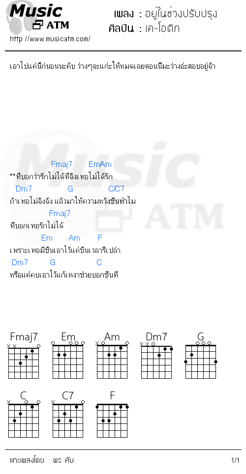 คอร์ดเพลง อยู่ในช่วงปรับปรุง