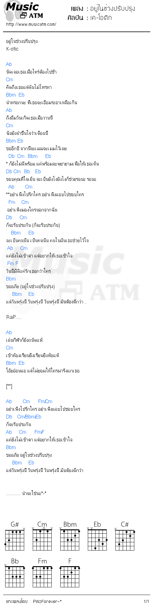 คอร์ดเพลง อยู่ในช่วงปรับปรุง