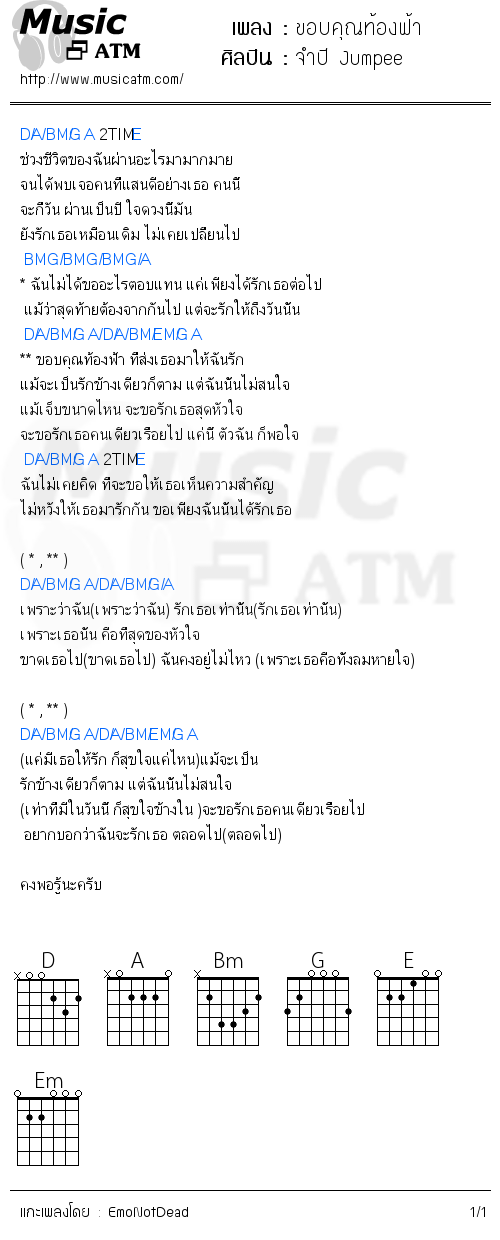 คอร์ดเพลง ขอบคุณท้องฟ้า