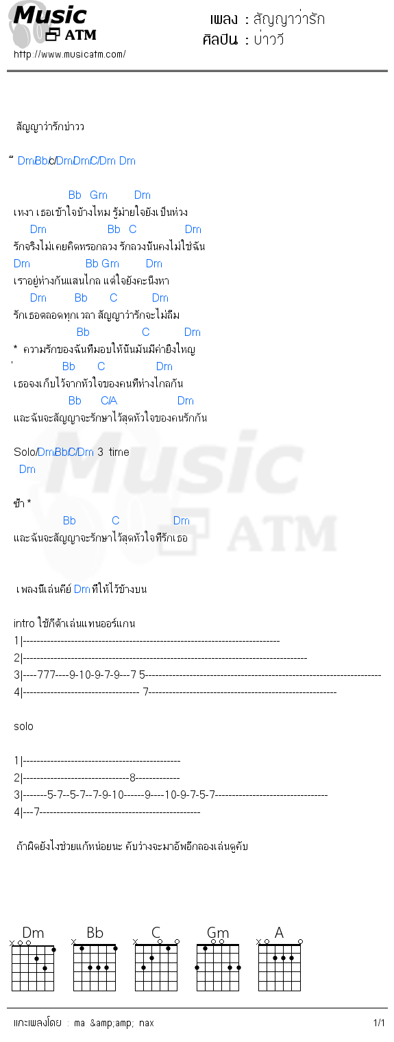 คอร์ดเพลง สัญญาว่ารัก