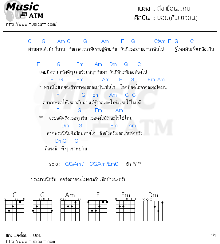 คอร์ดเพลง ถึงเพื่อน...กบ