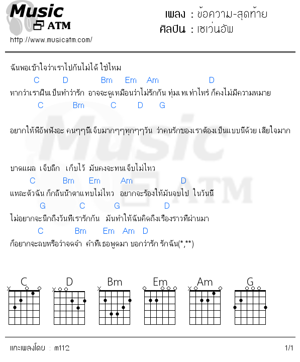 คอร์ดเพลง ข้อความ-สุดท้าย