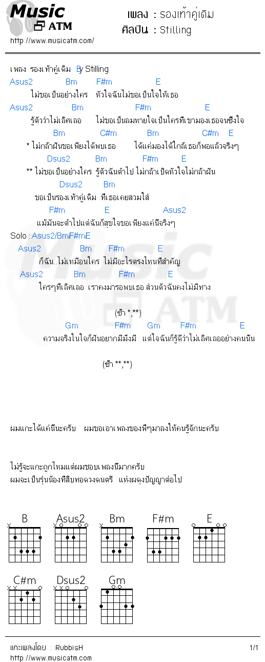 คอร์ดเพลง รองเท้าคู่เดิม