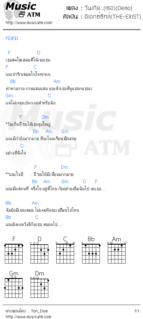 คอร์ดเพลง วันเกิด..(เธอ)(Demo)