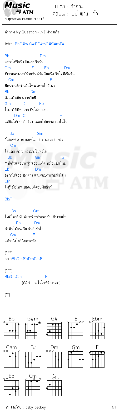 คอร์ดเพลง คำถาม