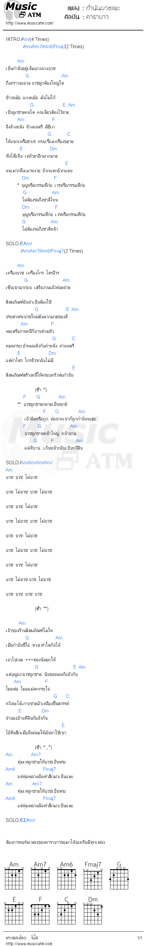 คอร์ดเพลง กำนันบวชแพะ