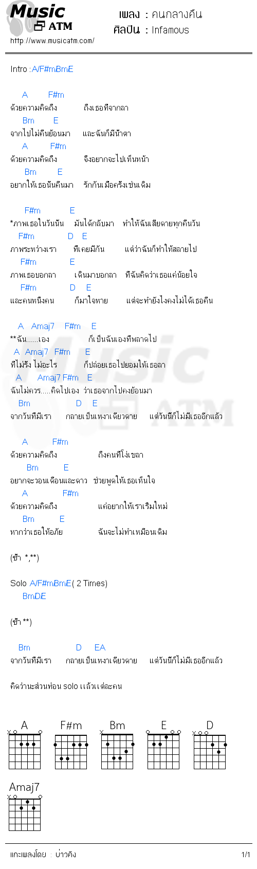 คอร์ดเพลง คนกลางคืน