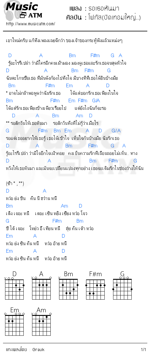 คอร์ดเพลง รอเธอหันมา