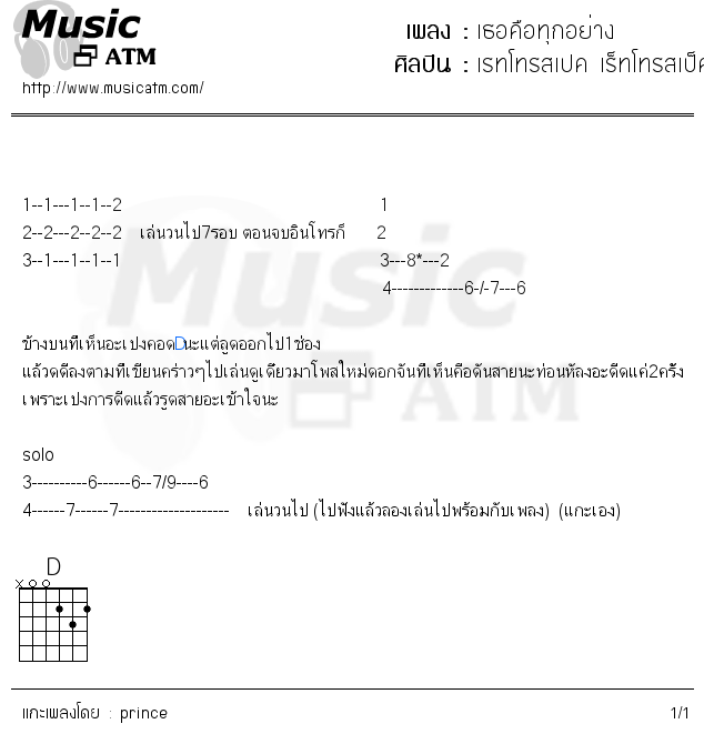 คอร์ดเพลง เธอคือทุกอย่าง