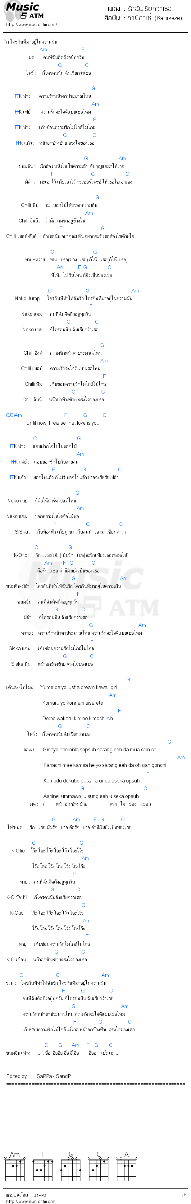 คอร์ดเพลง รักฉันเรียกว่าเธอ