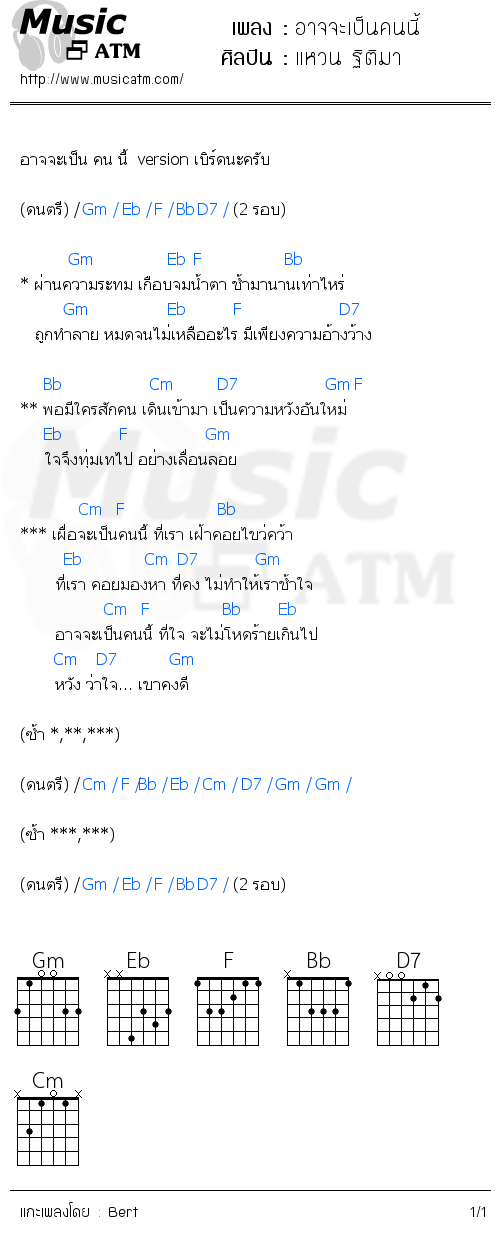 คอร์ดเพลง อาจจะเป็นคนนี้